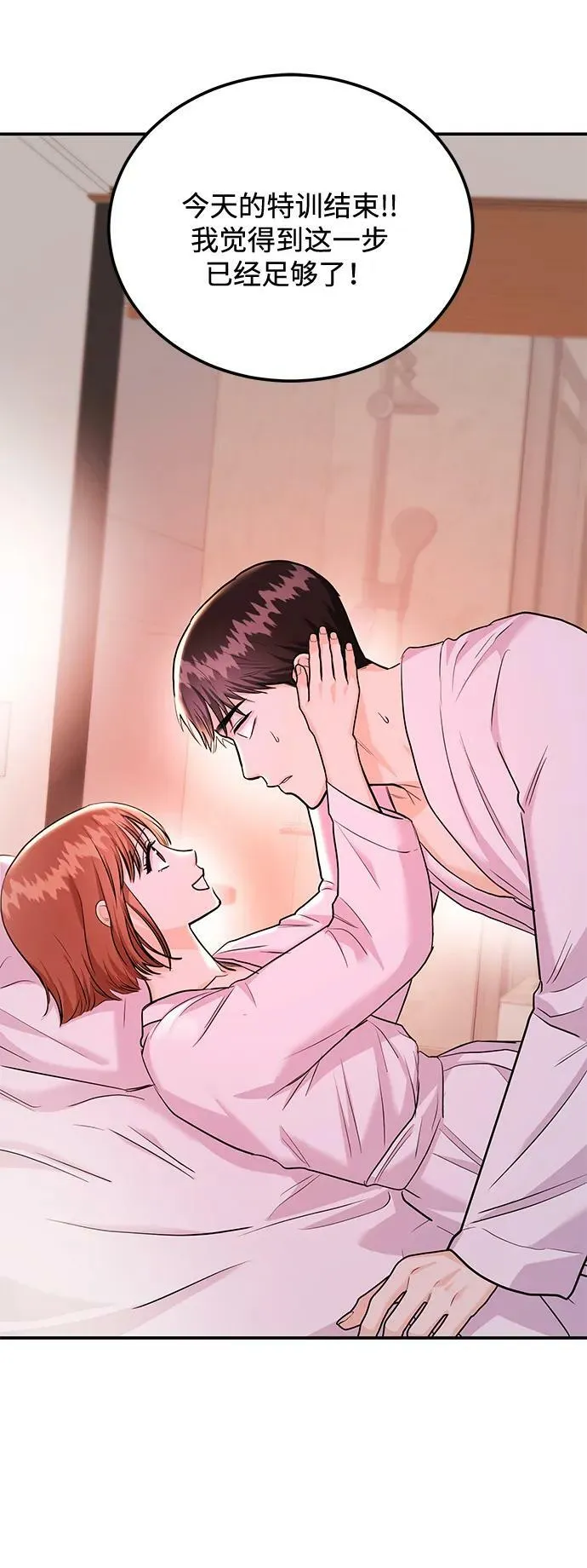 [第30话] 真的从来都没做过吗？ 第98页