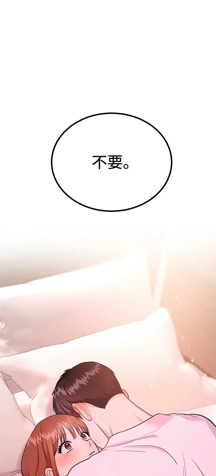 [第30话] 真的从来都没做过吗？ 第102页