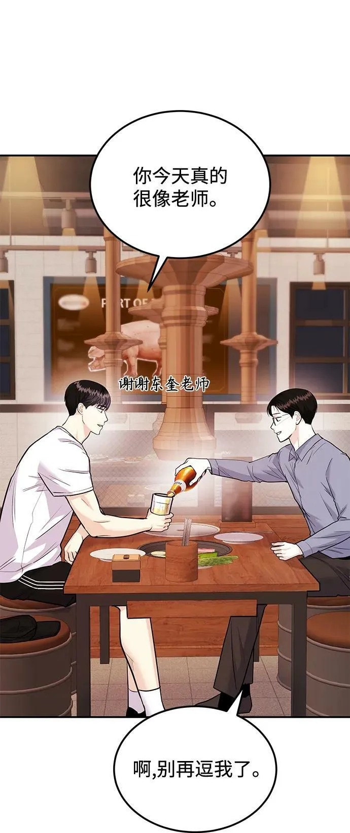 [第31话] 退房 第53页