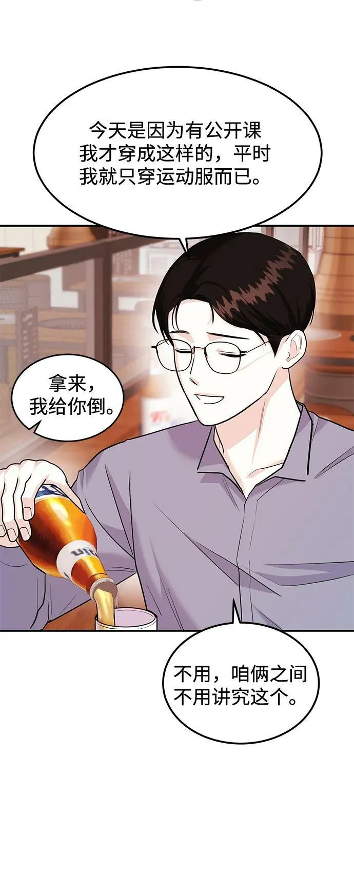 [第31话] 退房 第54页
