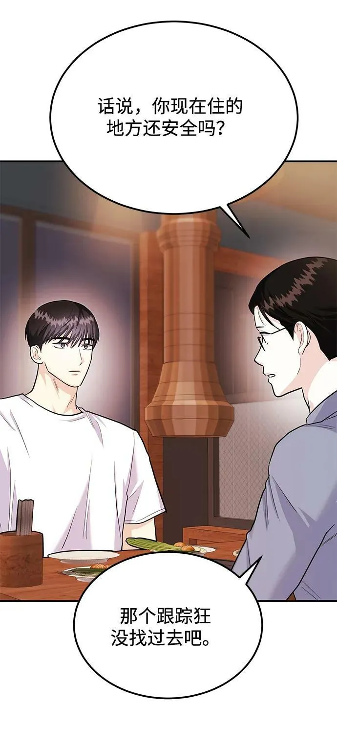 [第31话] 退房 第60页