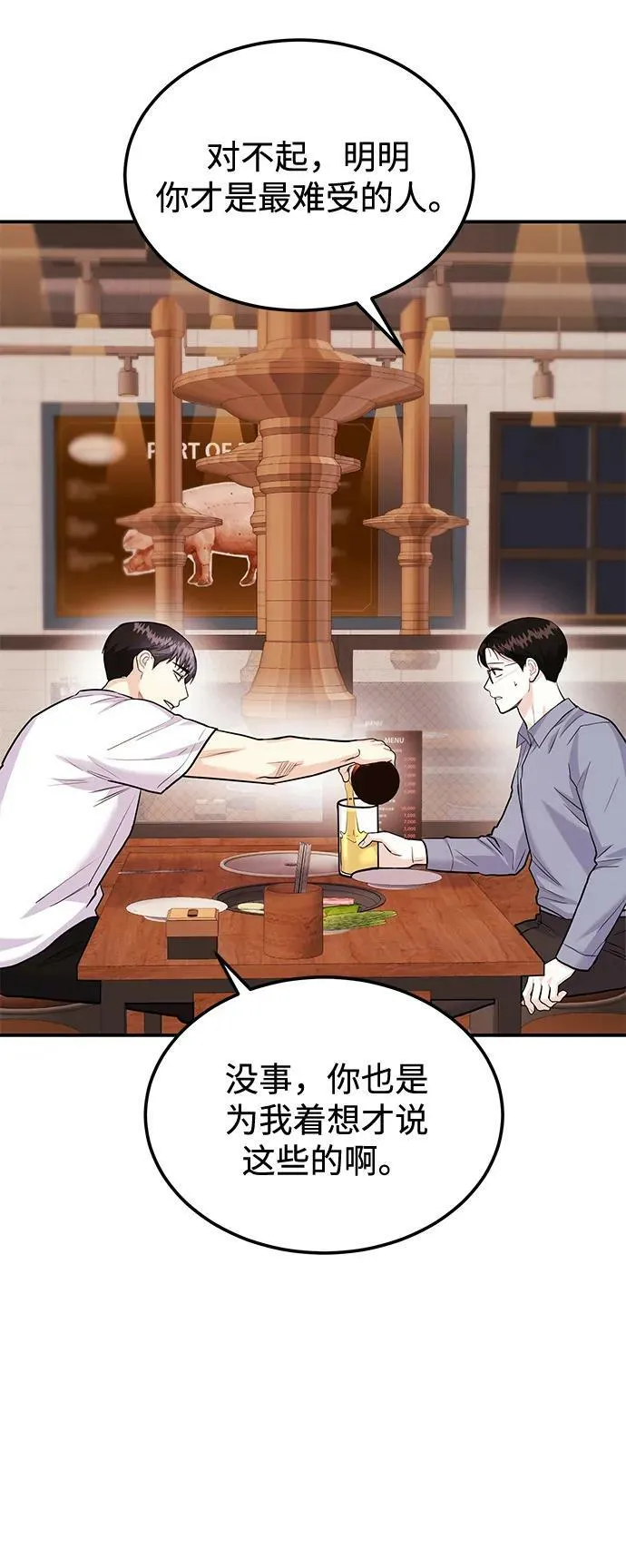[第31话] 退房 第66页