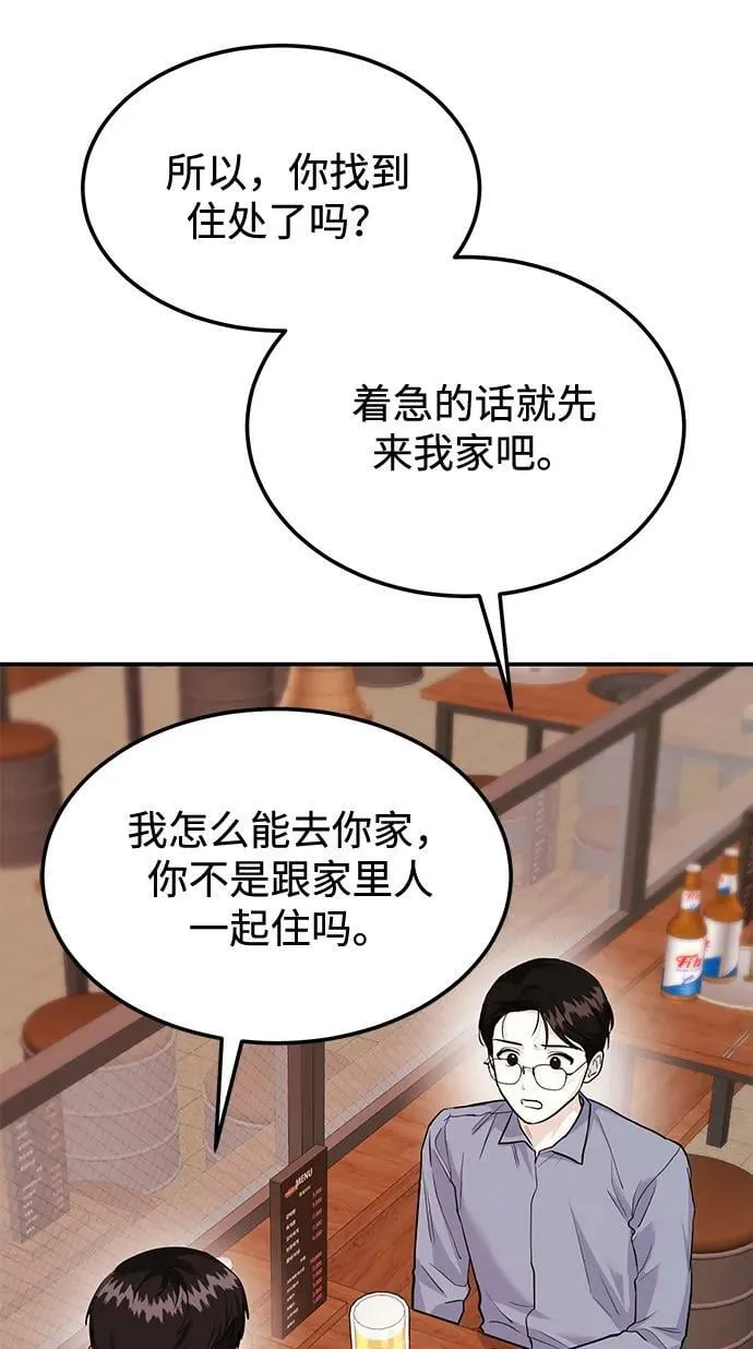 [第31话] 退房 第69页