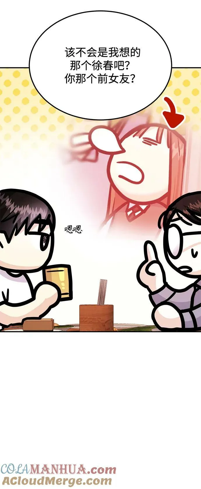 [第31话] 退房 第73页