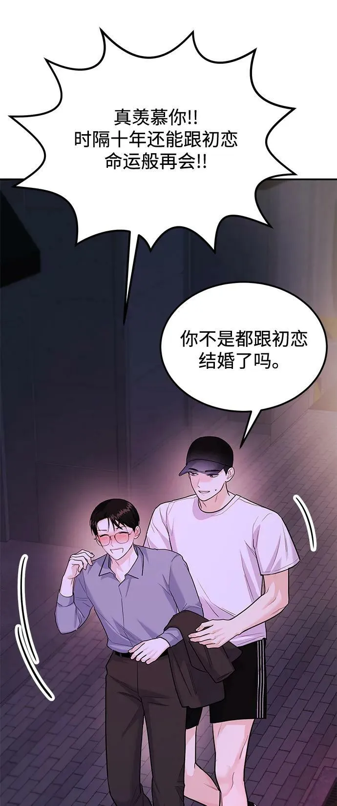 [第31话] 退房 第77页