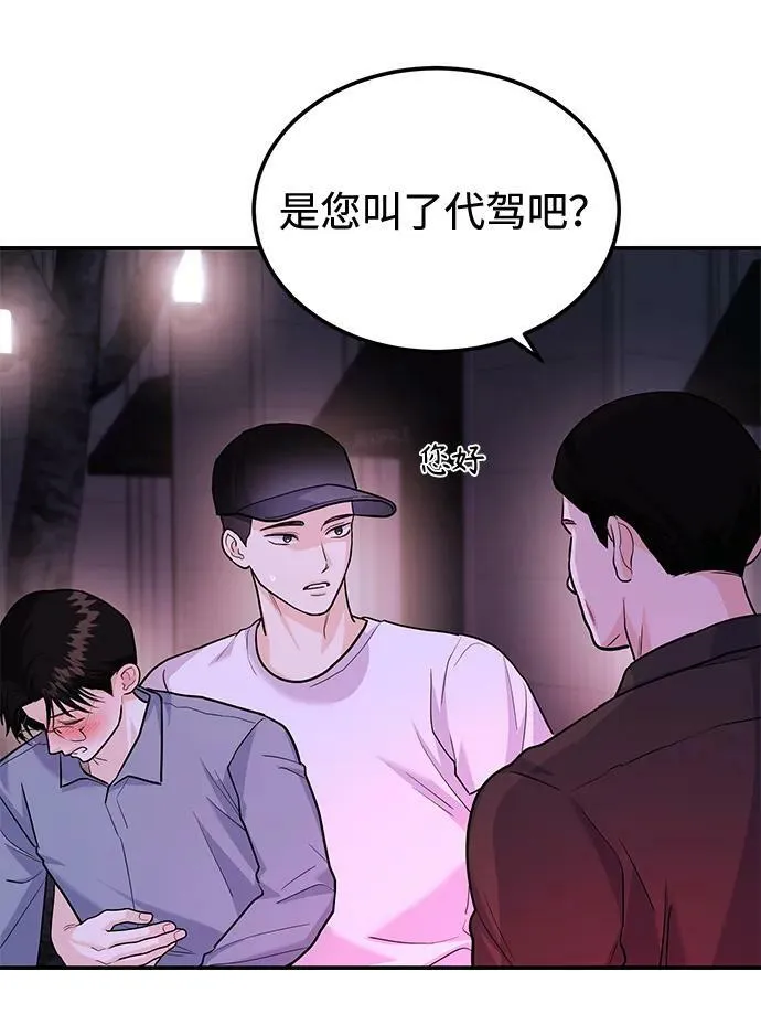 [第31话] 退房 第80页