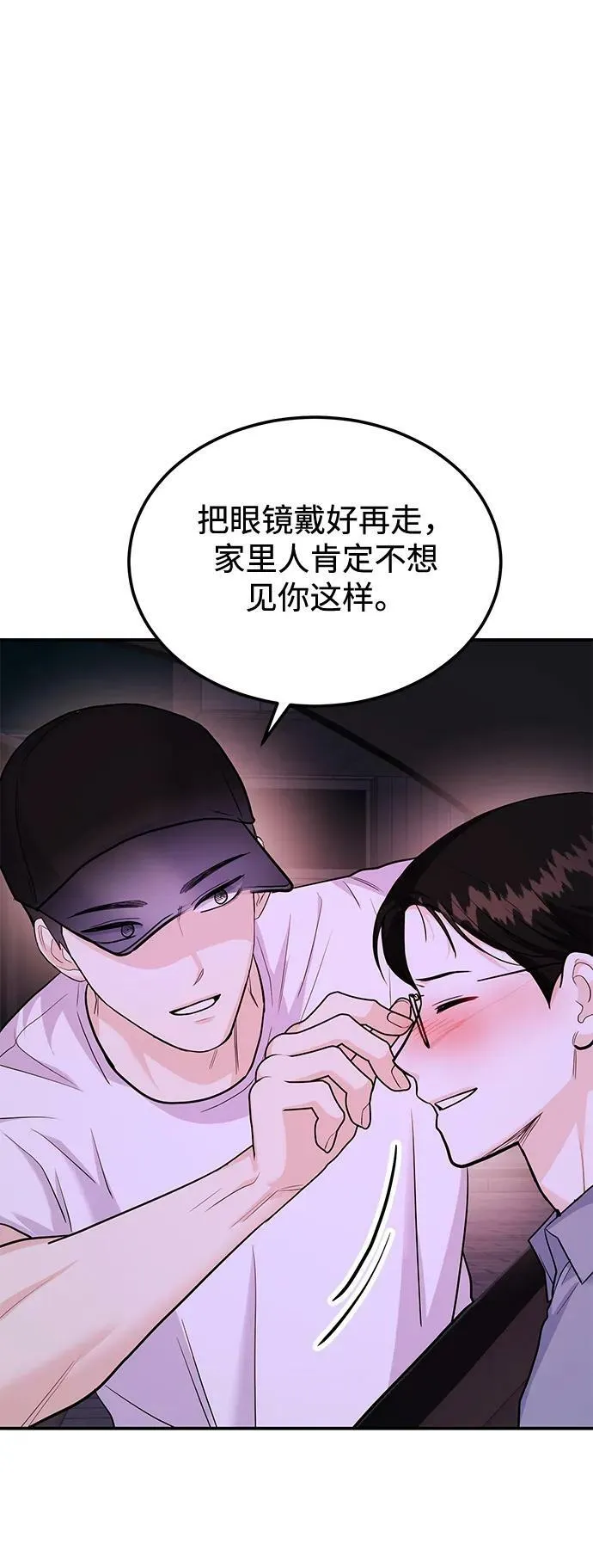 [第31话] 退房 第81页