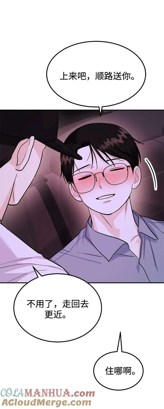 [第31话] 退房 第82页