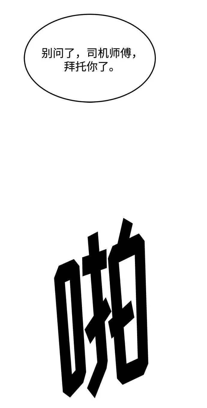 [第31话] 退房 第83页
