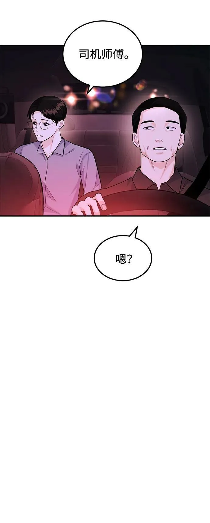 [第31话] 退房 第87页