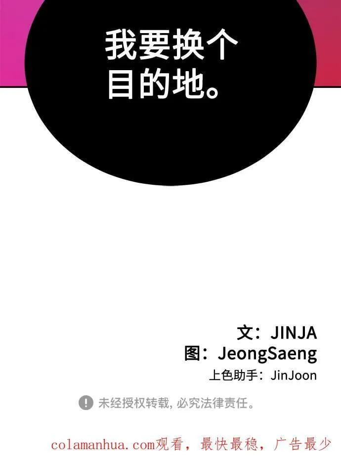 [第31话] 退房 第90页