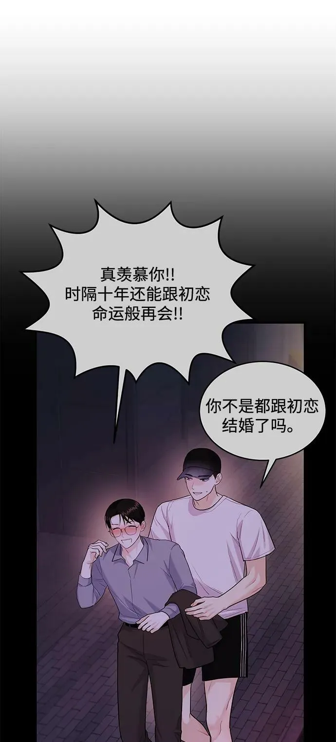 [第32话] 跟踪狂的真实身份是 第4页