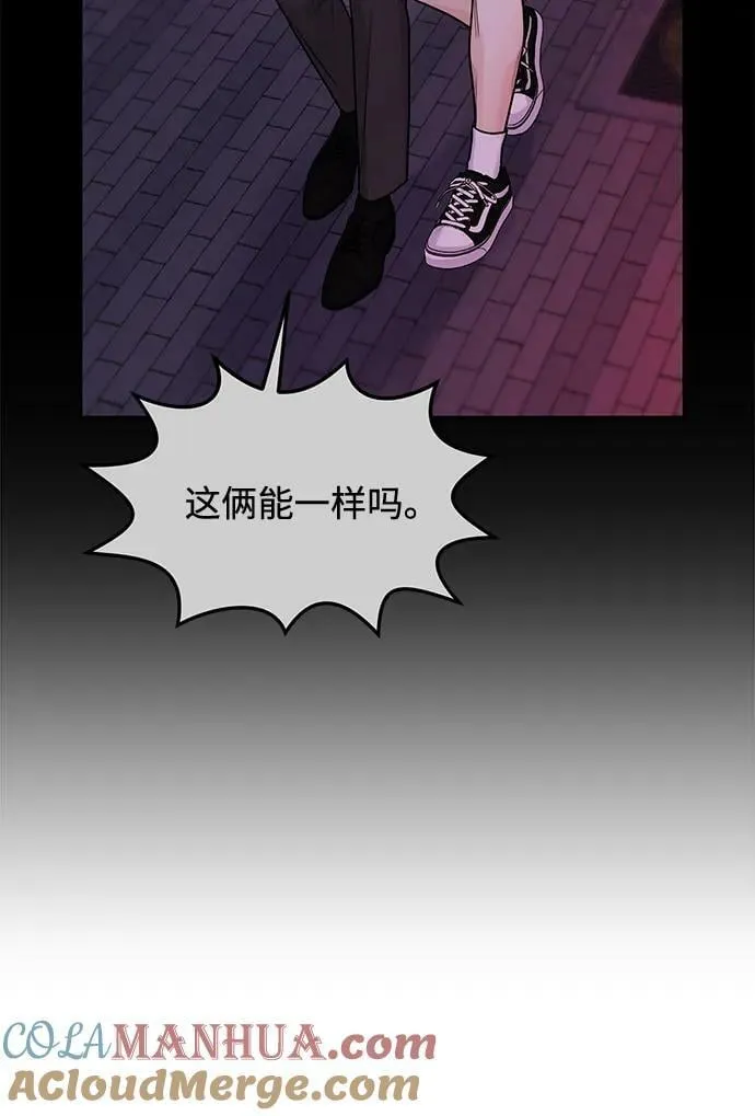 [第32话] 跟踪狂的真实身份是 第5页