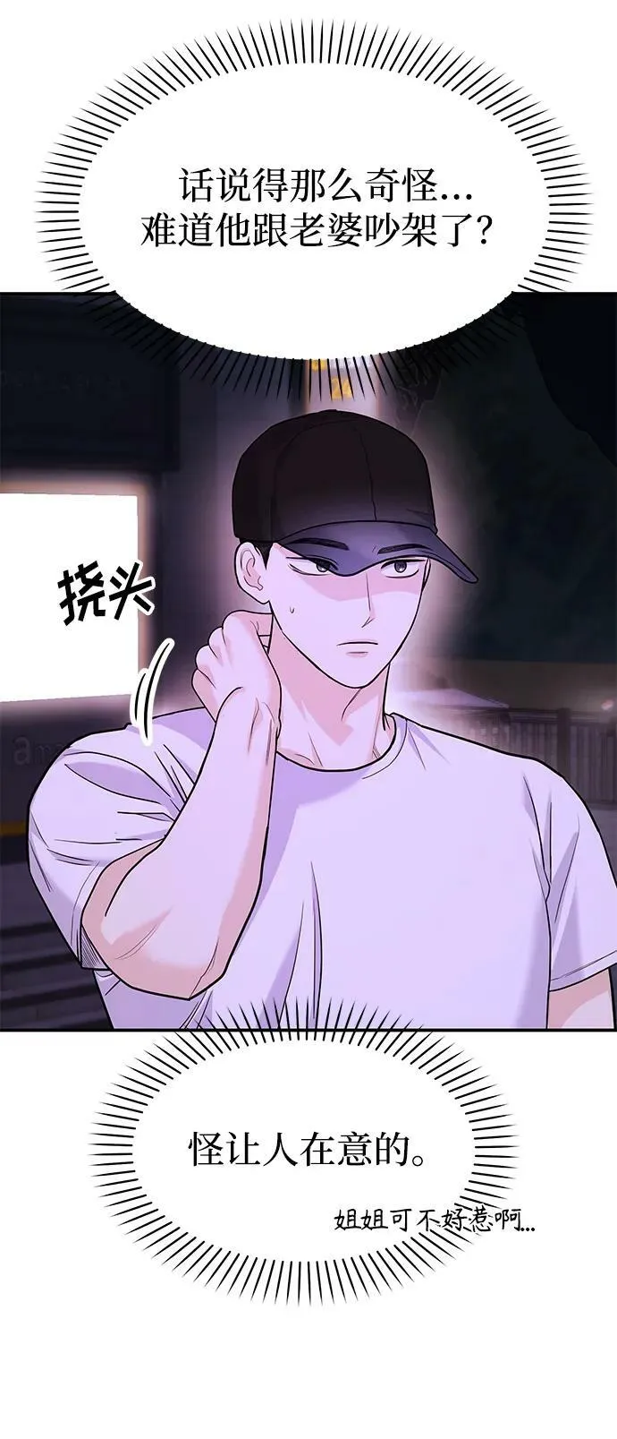 [第32话] 跟踪狂的真实身份是 第6页