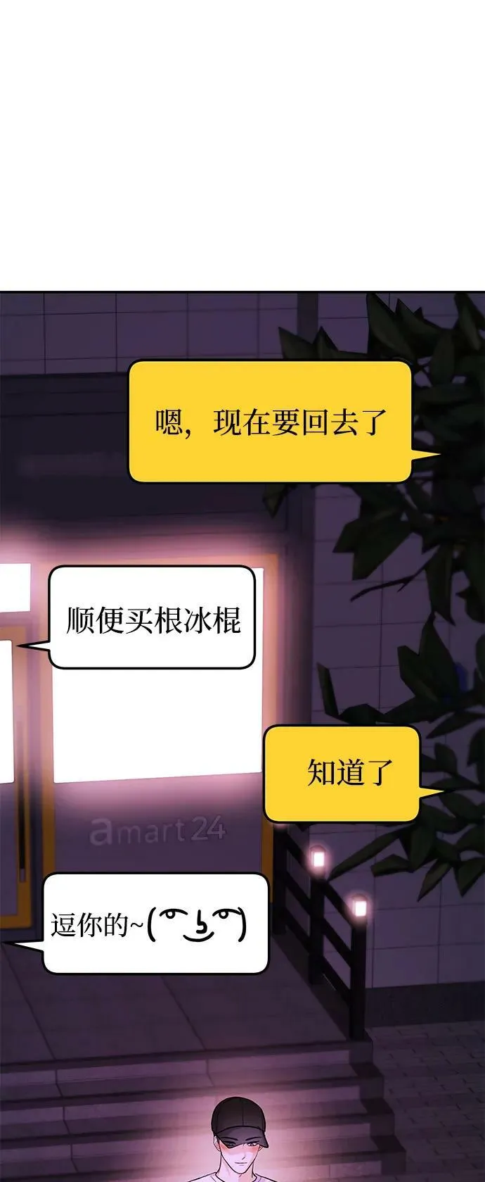 [第32话] 跟踪狂的真实身份是 第10页