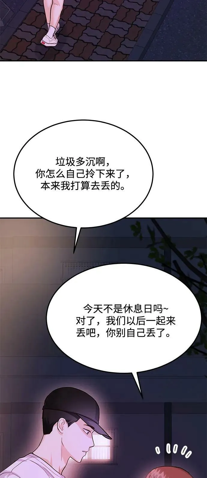 [第32话] 跟踪狂的真实身份是 第27页