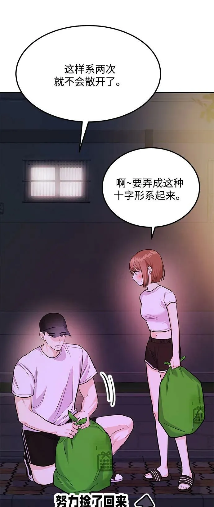 [第32话] 跟踪狂的真实身份是 第32页