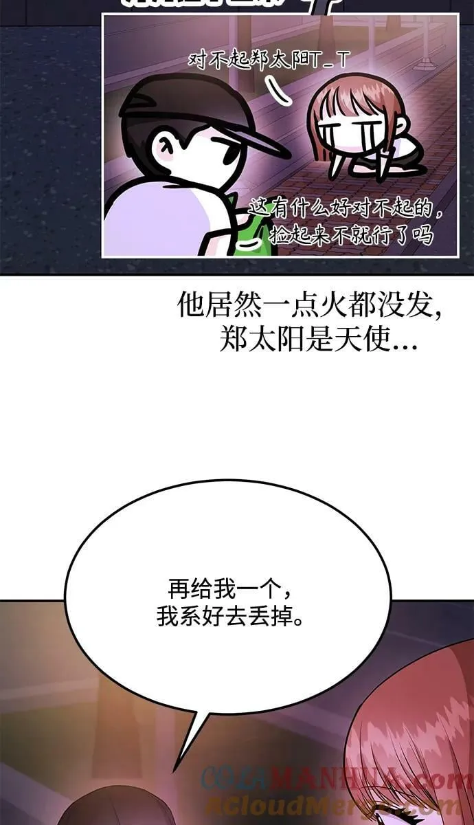 [第32话] 跟踪狂的真实身份是 第33页