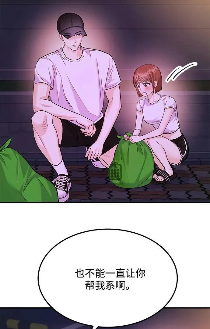 [第32话] 跟踪狂的真实身份是 第35页
