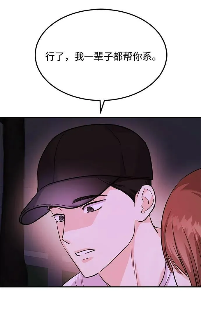[第32话] 跟踪狂的真实身份是 第38页