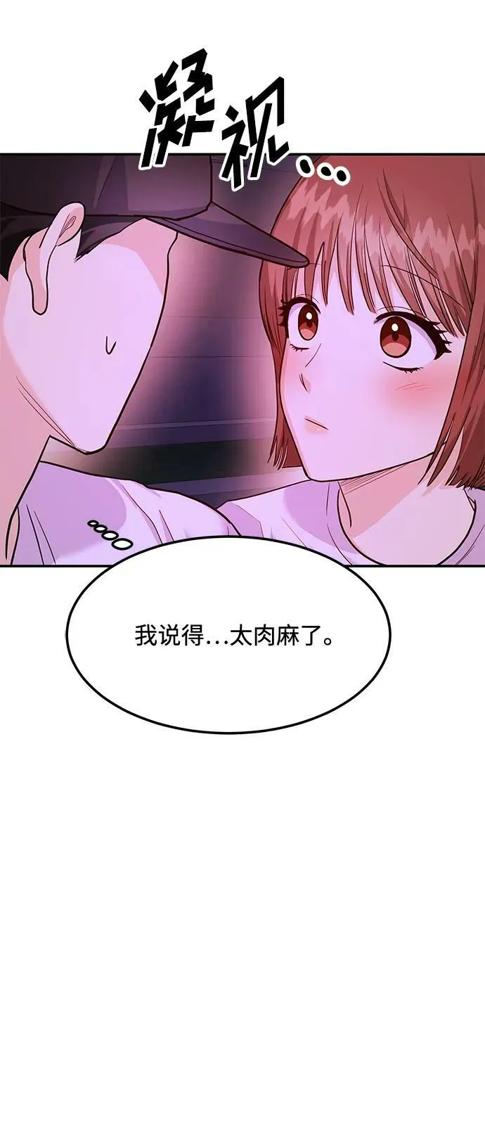 [第32话] 跟踪狂的真实身份是 第39页