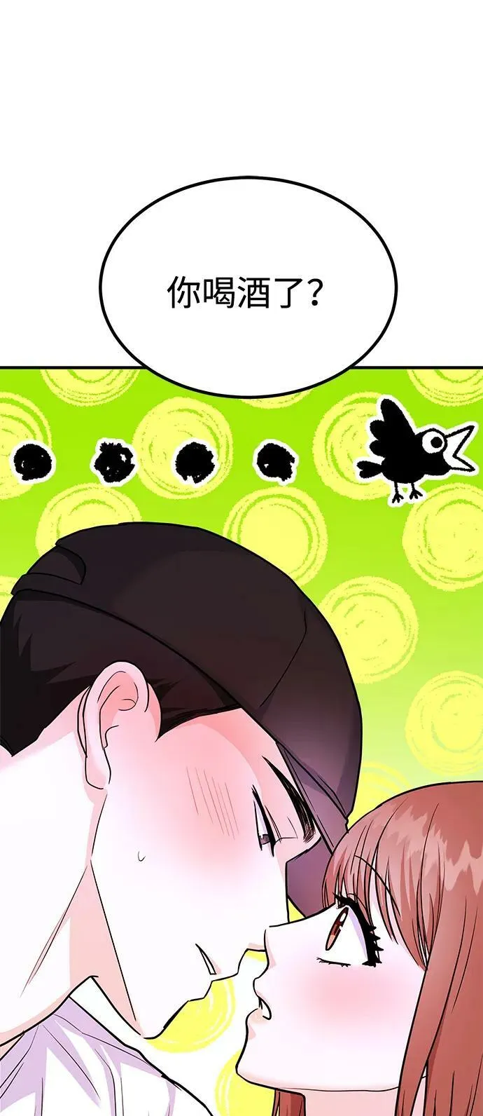 [第32话] 跟踪狂的真实身份是 第44页
