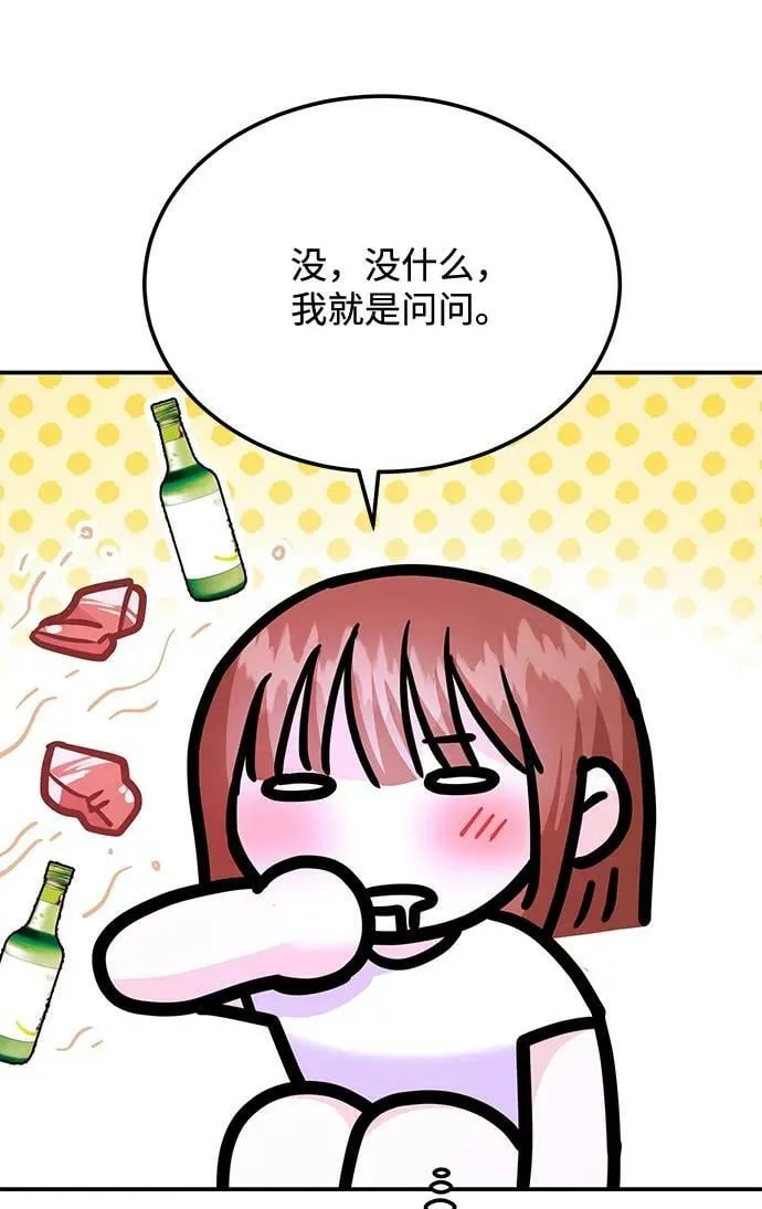 [第32话] 跟踪狂的真实身份是 第47页