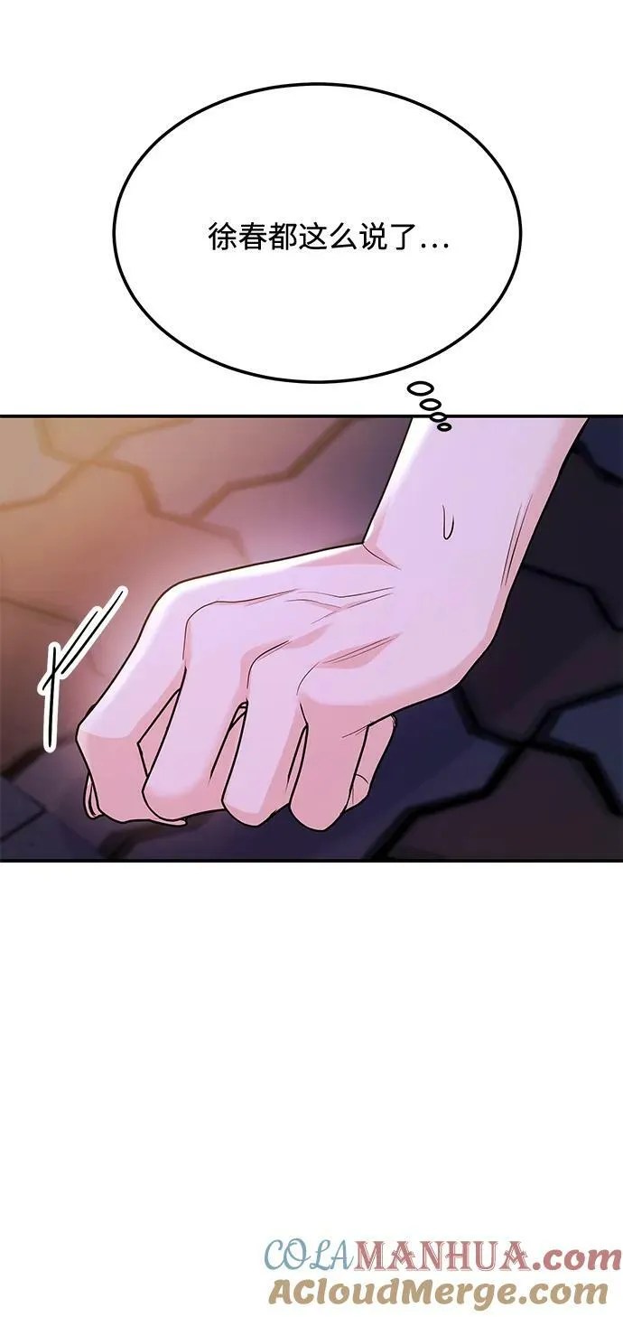 [第32话] 跟踪狂的真实身份是 第49页