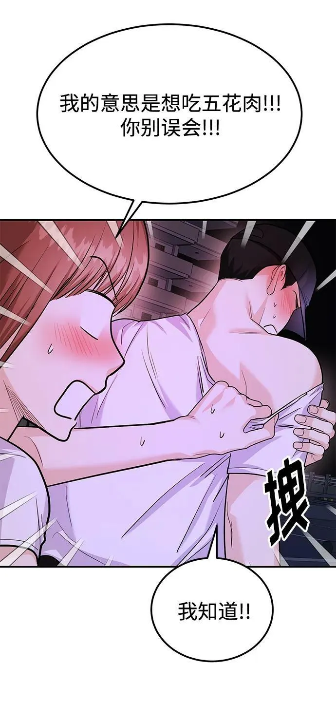 [第32话] 跟踪狂的真实身份是 第54页