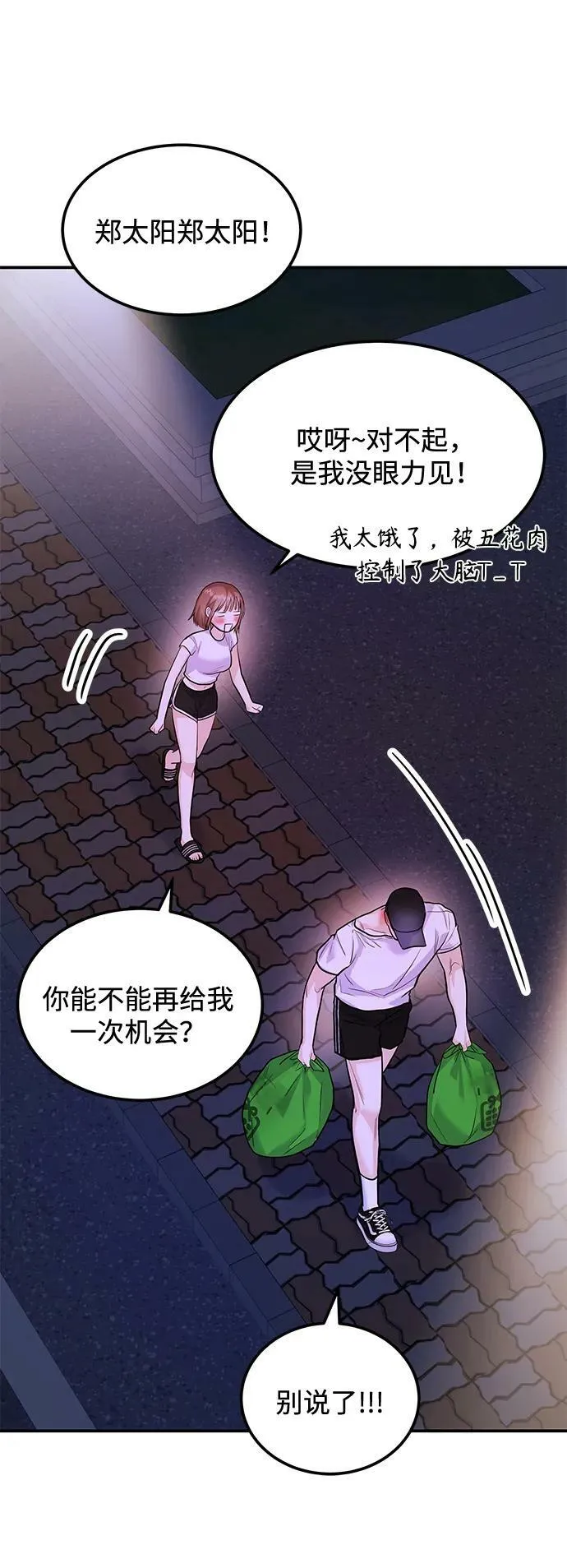 [第32话] 跟踪狂的真实身份是 第55页