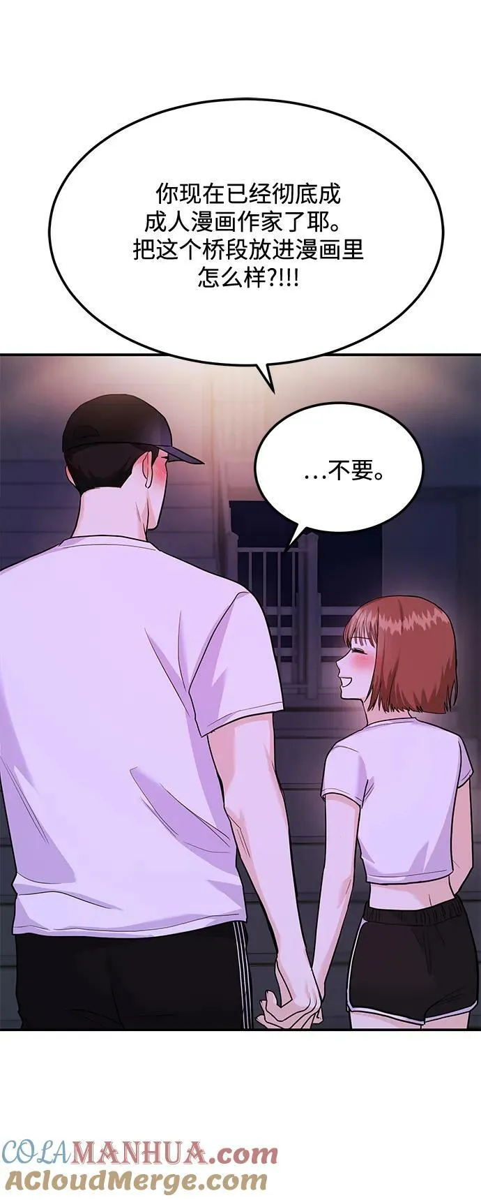 [第32话] 跟踪狂的真实身份是 第57页