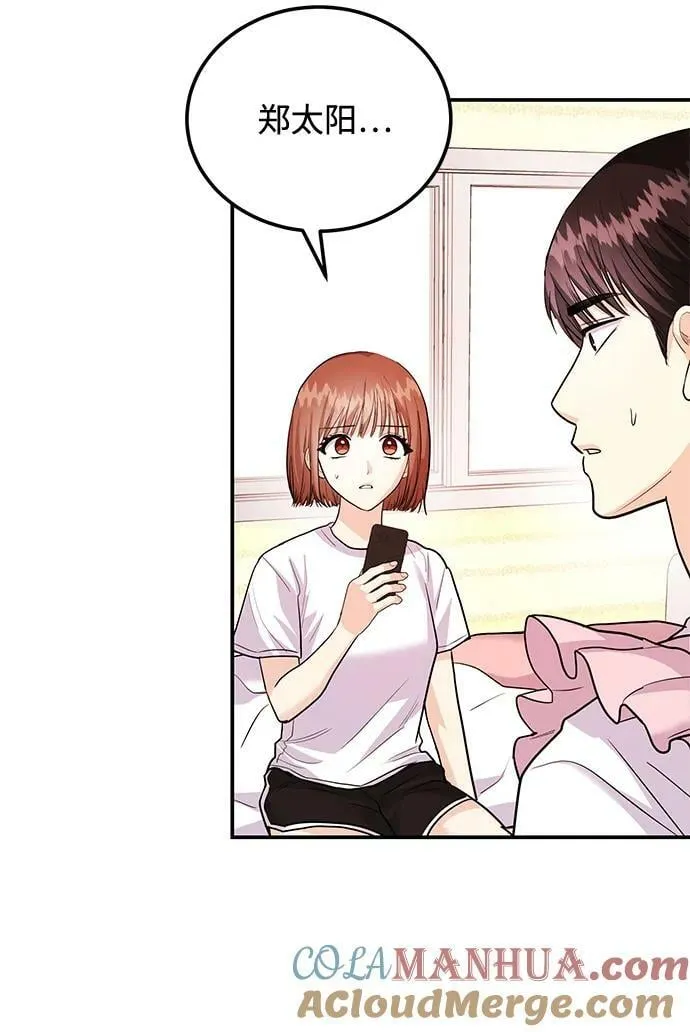 [第32话] 跟踪狂的真实身份是 第69页