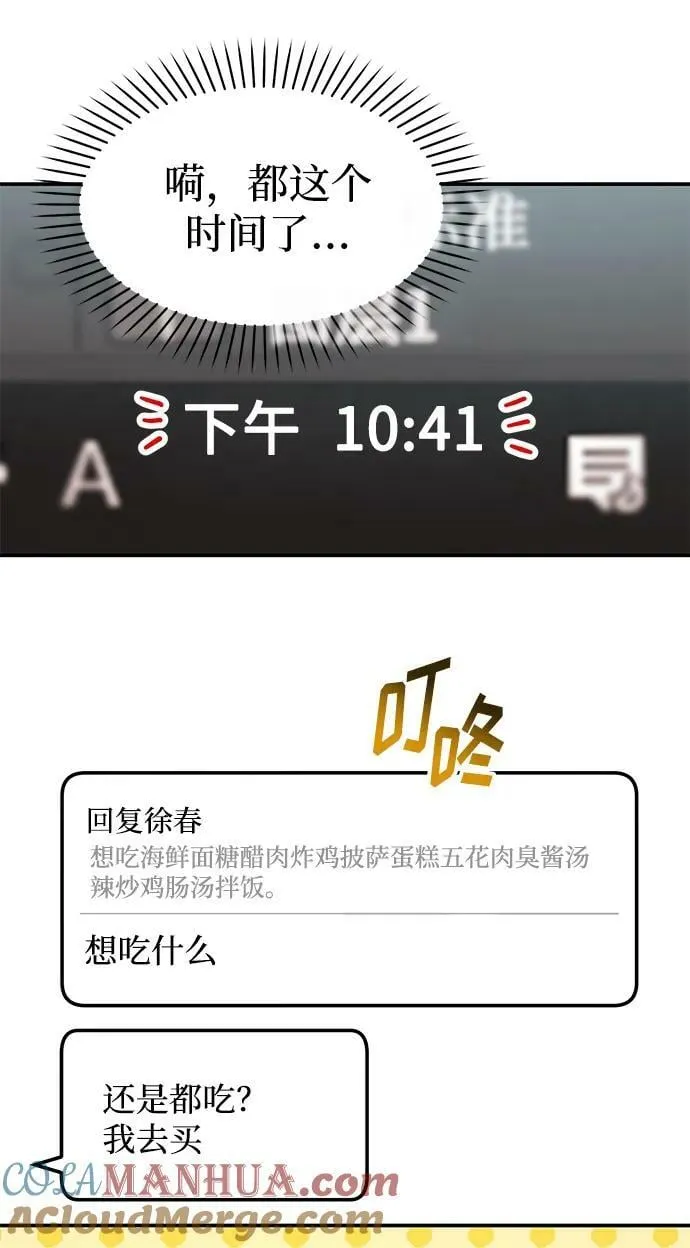 [第32话] 跟踪狂的真实身份是 第77页