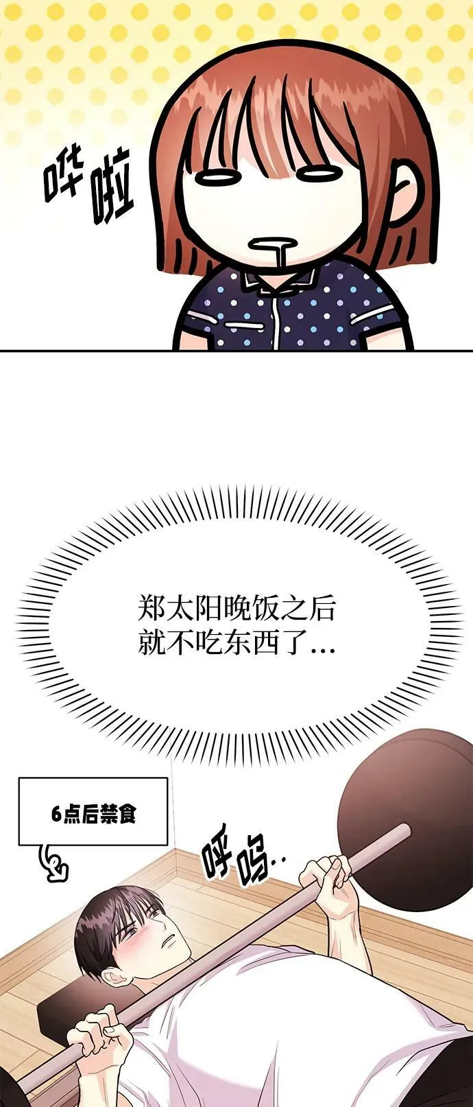 [第32话] 跟踪狂的真实身份是 第78页