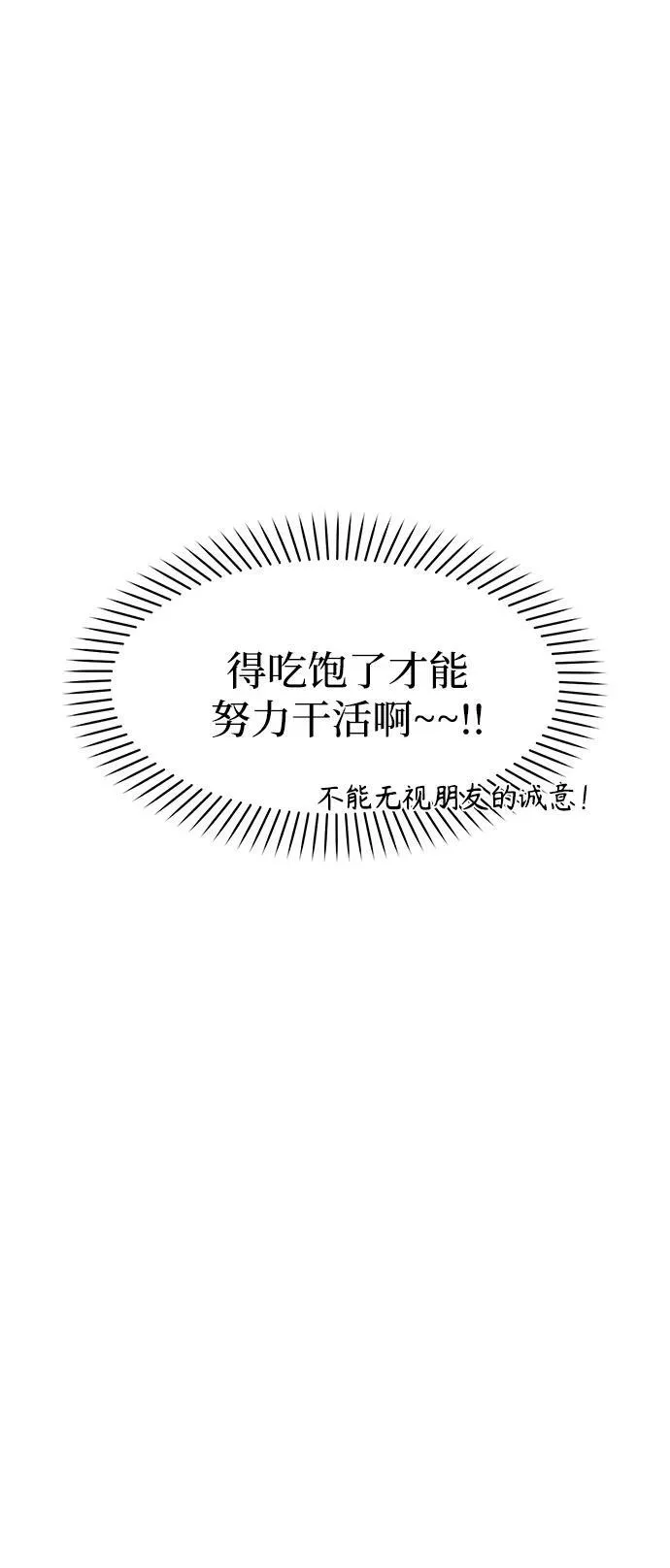 [第32话] 跟踪狂的真实身份是 第80页