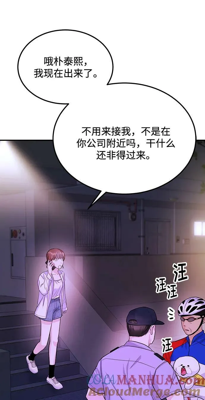 [第32话] 跟踪狂的真实身份是 第81页