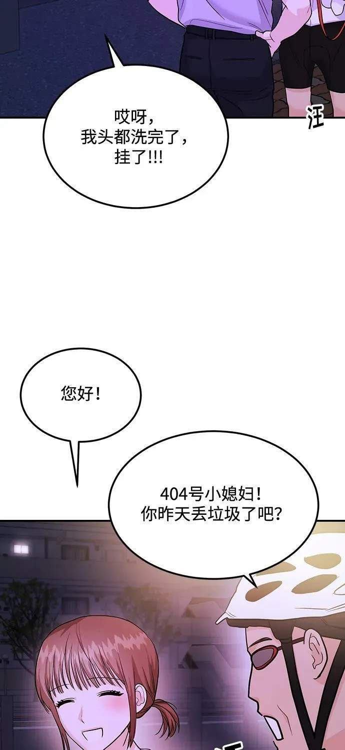 [第32话] 跟踪狂的真实身份是 第82页