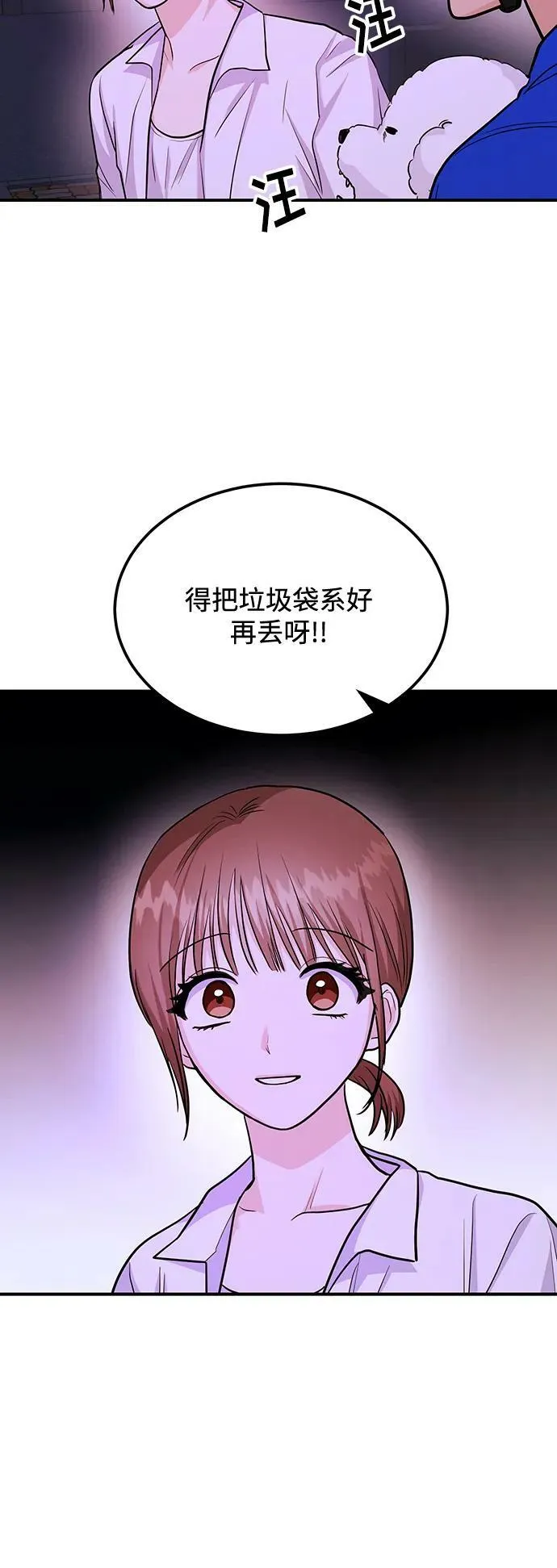 [第32话] 跟踪狂的真实身份是 第83页