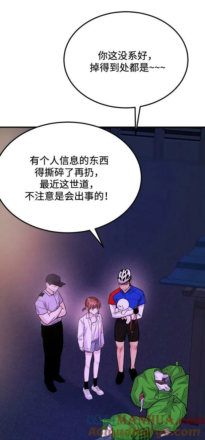 [第32话] 跟踪狂的真实身份是 第85页