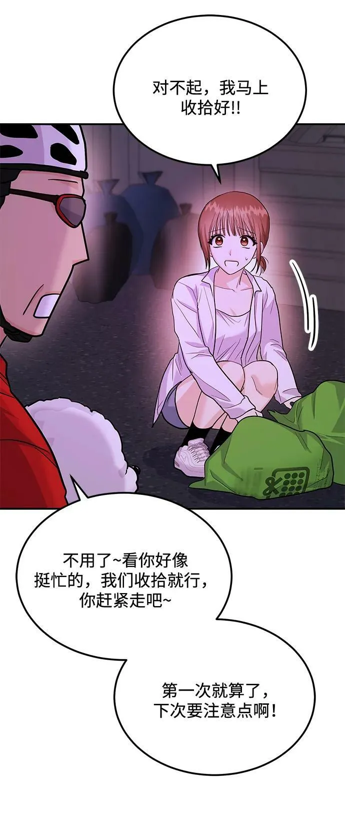 [第32话] 跟踪狂的真实身份是 第87页