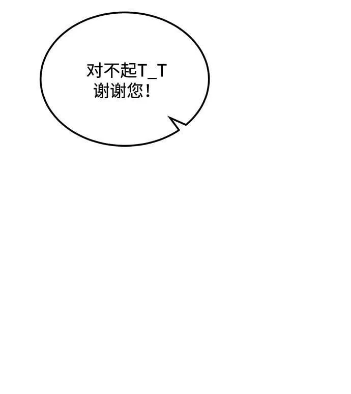[第32话] 跟踪狂的真实身份是 第88页