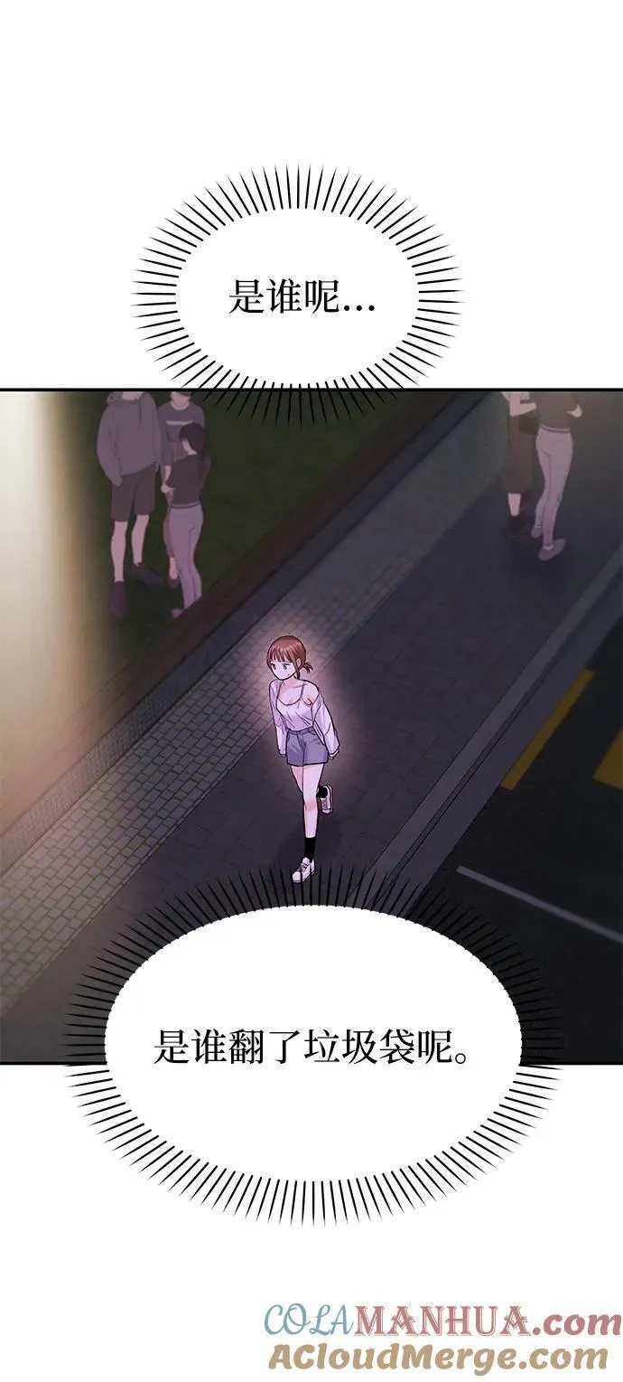 [第32话] 跟踪狂的真实身份是 第89页
