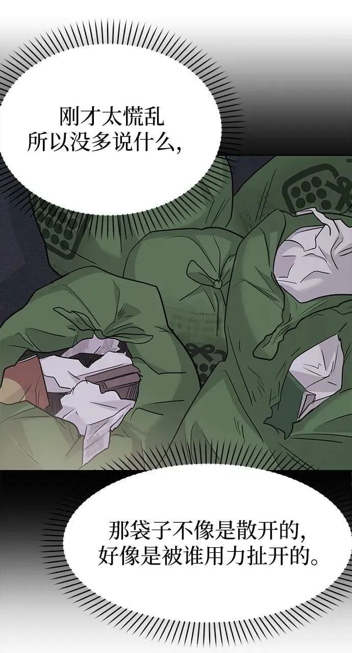 [第32话] 跟踪狂的真实身份是 第90页