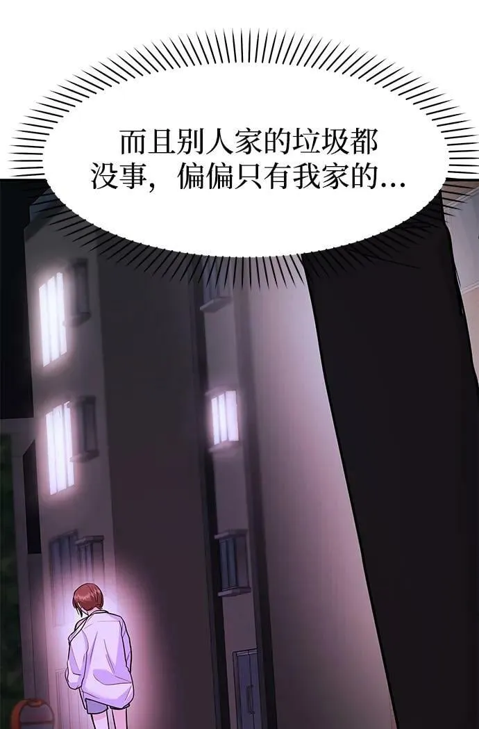 [第32话] 跟踪狂的真实身份是 第92页