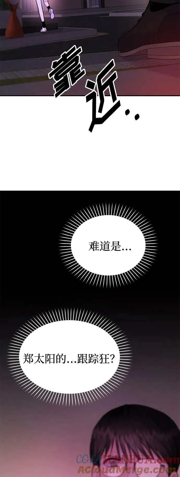 [第32话] 跟踪狂的真实身份是 第93页
