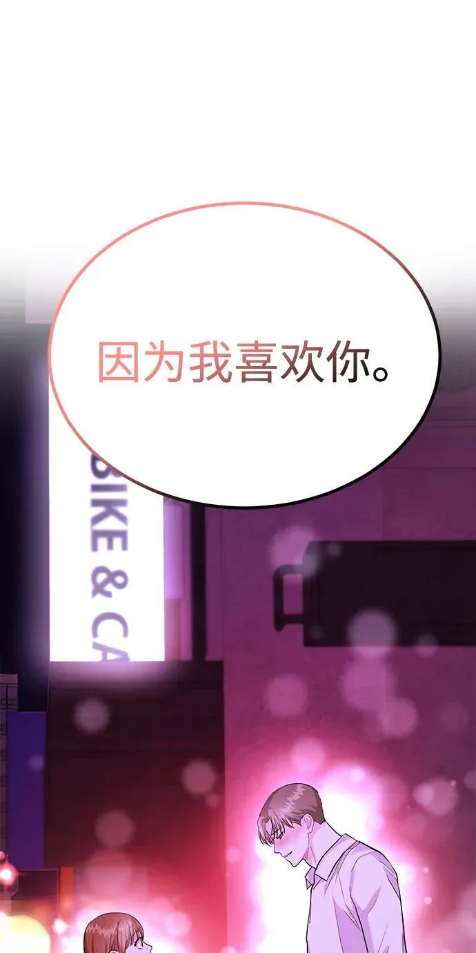 [第34话] 朴泰熙的理想型 第2页