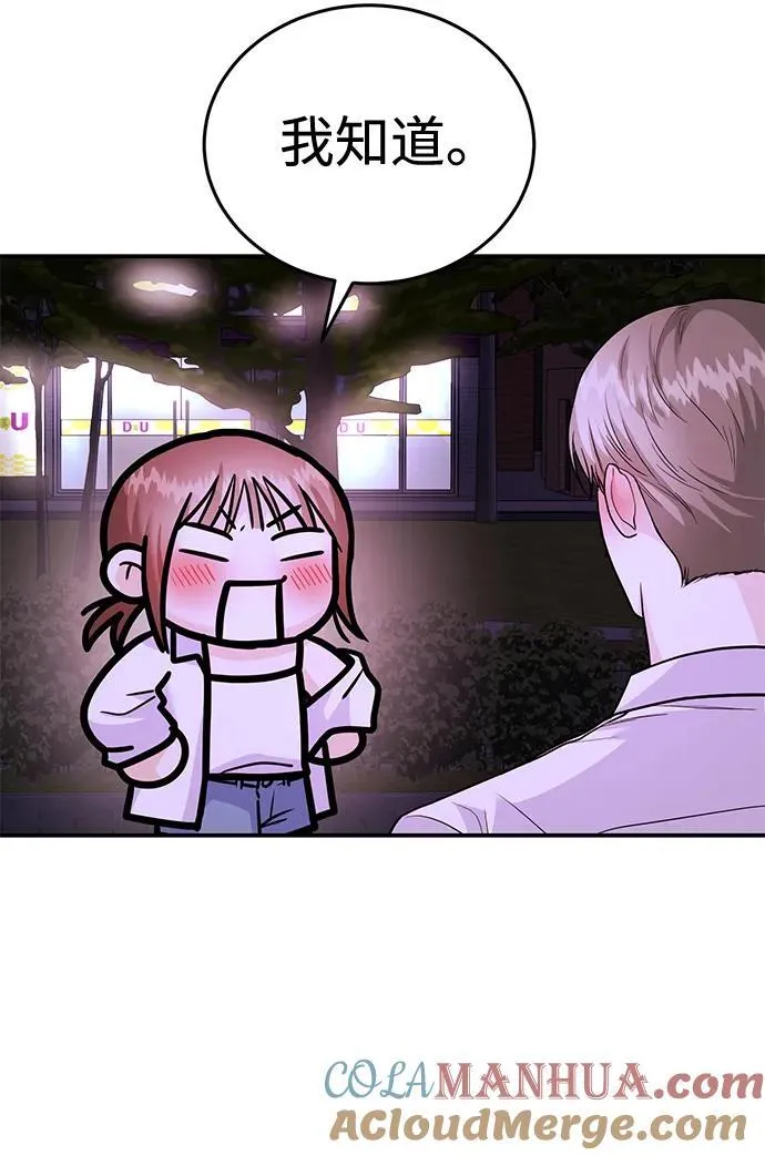 [第34话] 朴泰熙的理想型 第4页