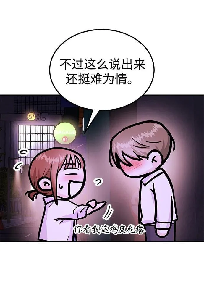 [第34话] 朴泰熙的理想型 第6页
