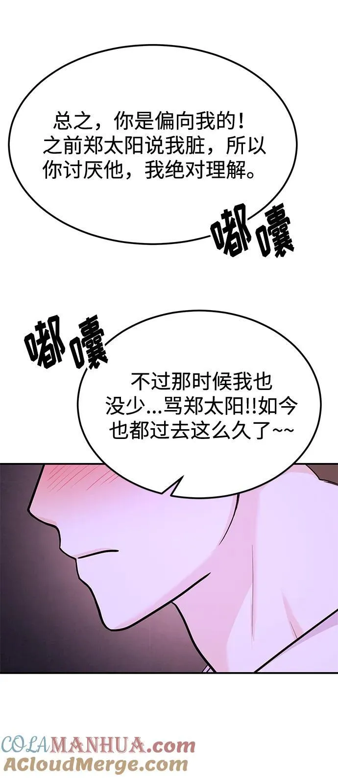 [第34话] 朴泰熙的理想型 第7页
