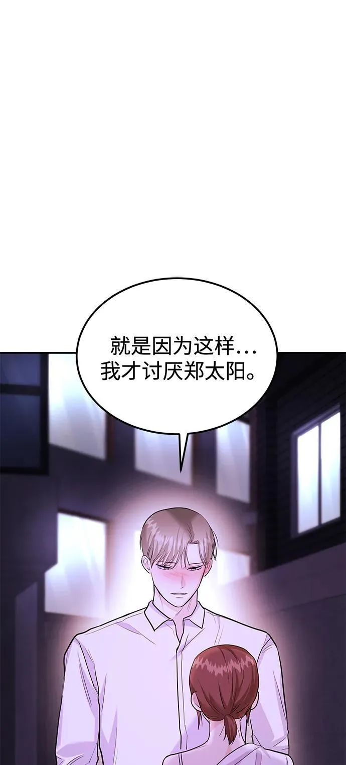 [第34话] 朴泰熙的理想型 第9页